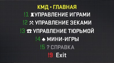Скриншот меню в игре: КМД • ГЛАВНАЯ